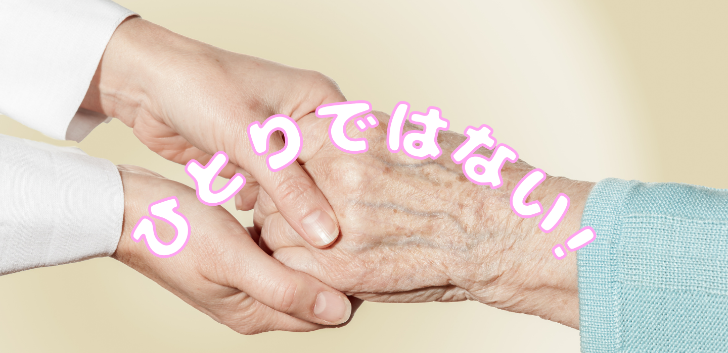 #slidecaption1 よりそう介護